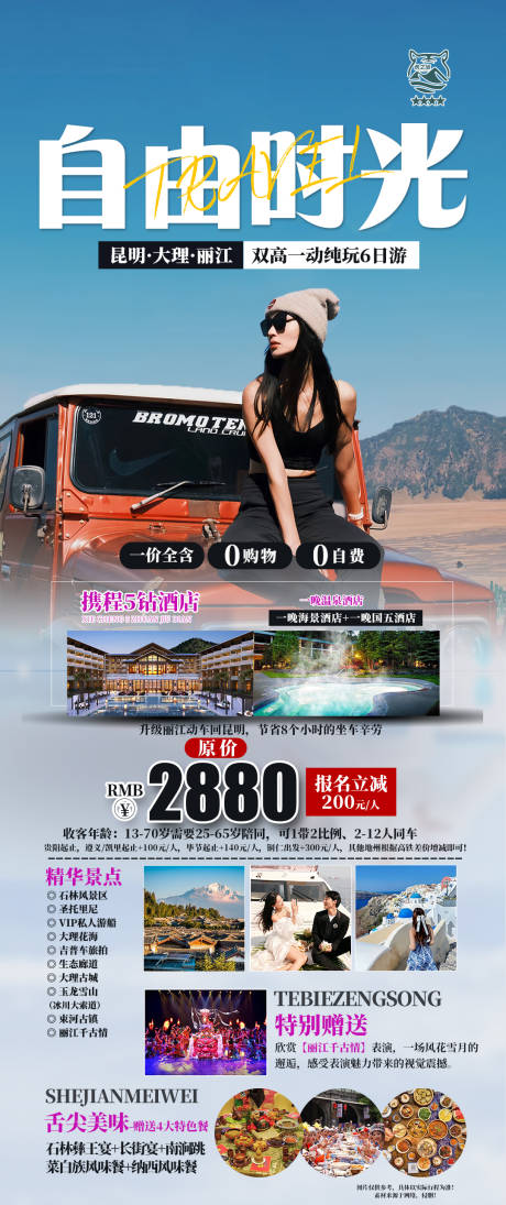 源文件下载【自由时光云南旅游海报】编号：55600022656103563