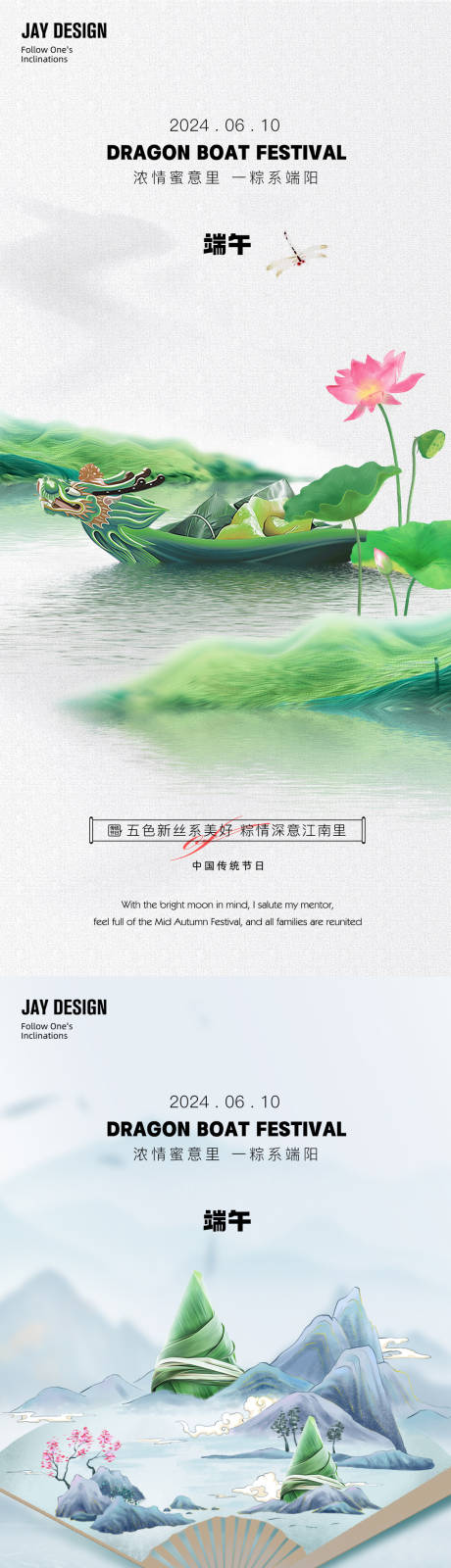 源文件下载【中式端午节节日系列海报】编号：18080022883299677