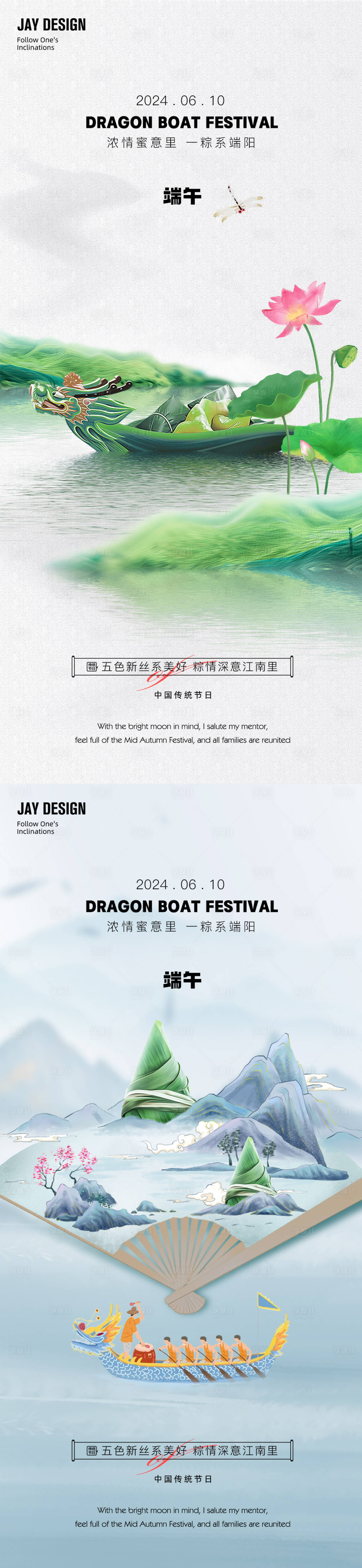 源文件下载【中式端午节节日系列海报】编号：18080022883299677