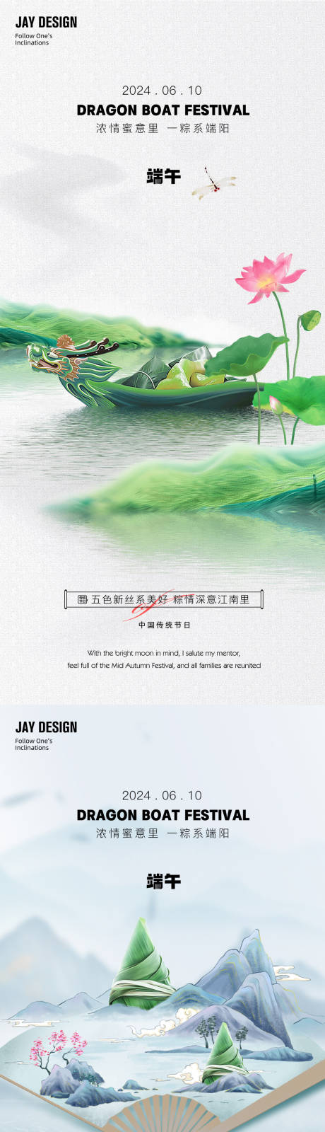 中式端午节节日系列海报-源文件【享设计】