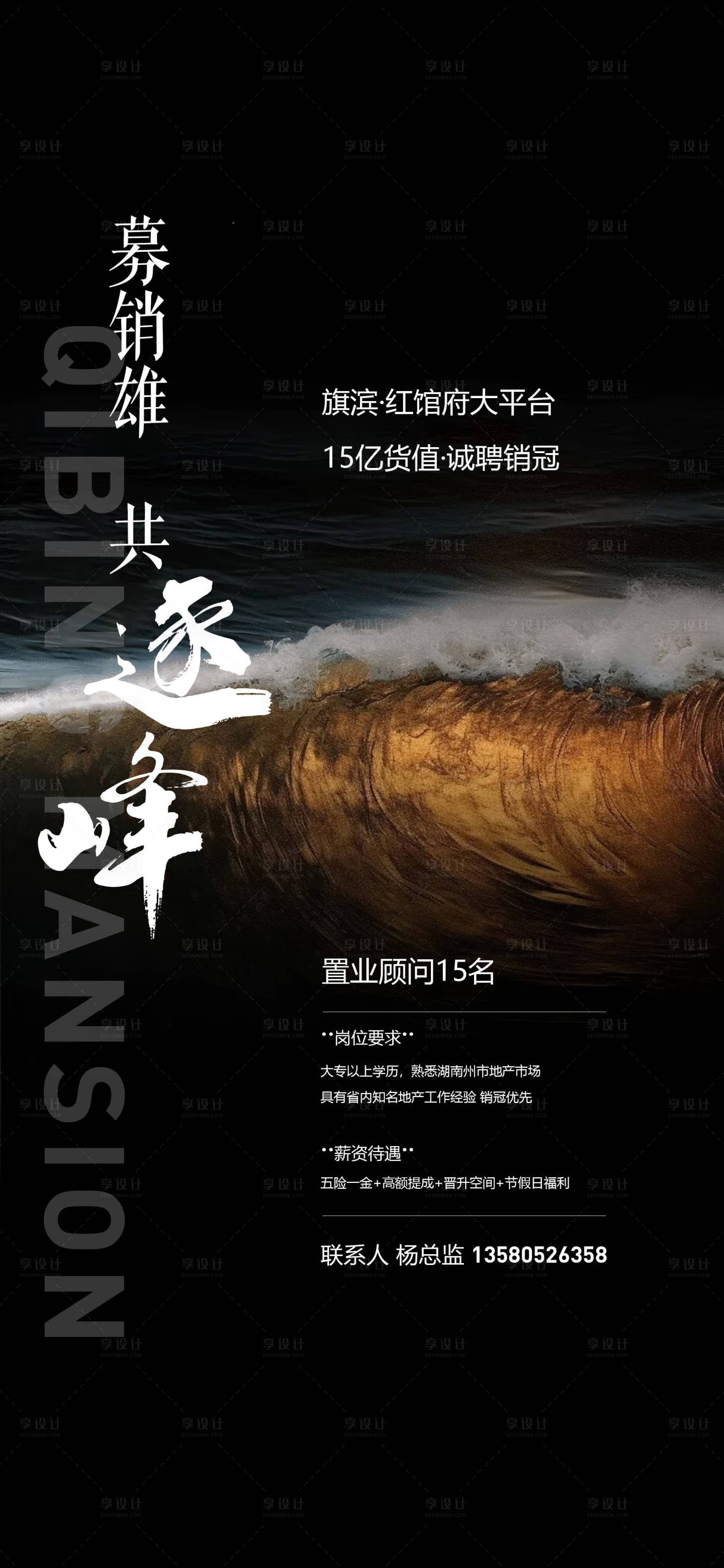 源文件下載【享設(shè)計】搜索編號：72620022774089951【地產(chǎn)招聘海報】
