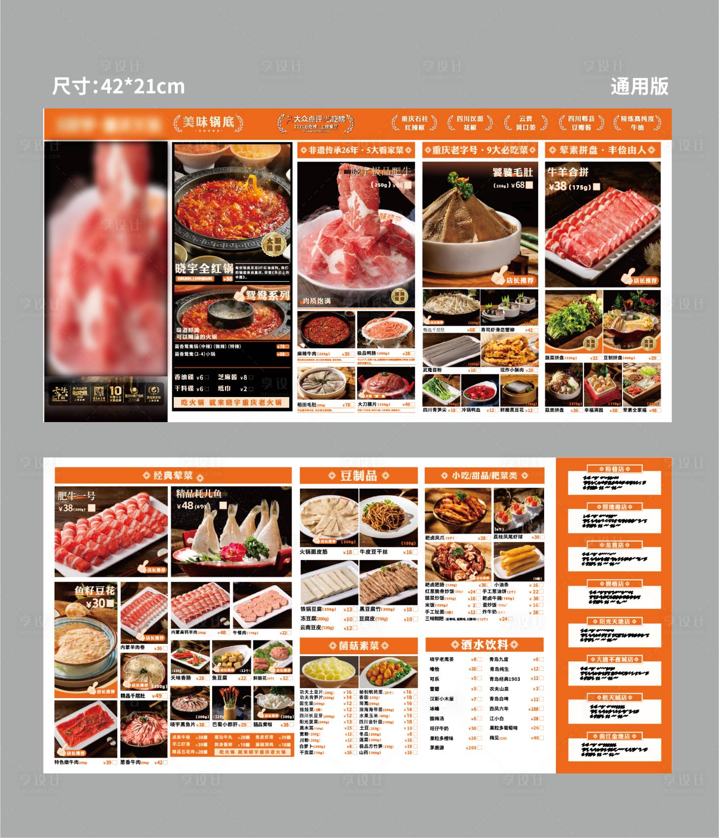 源文件下载【餐饮菜单】编号：82130022633967728