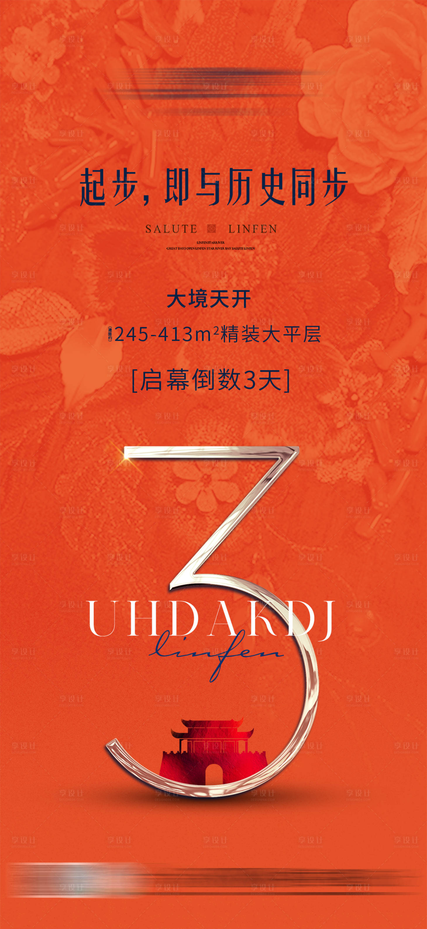源文件下载【地产开放倒计时海报】编号：30750022682449600