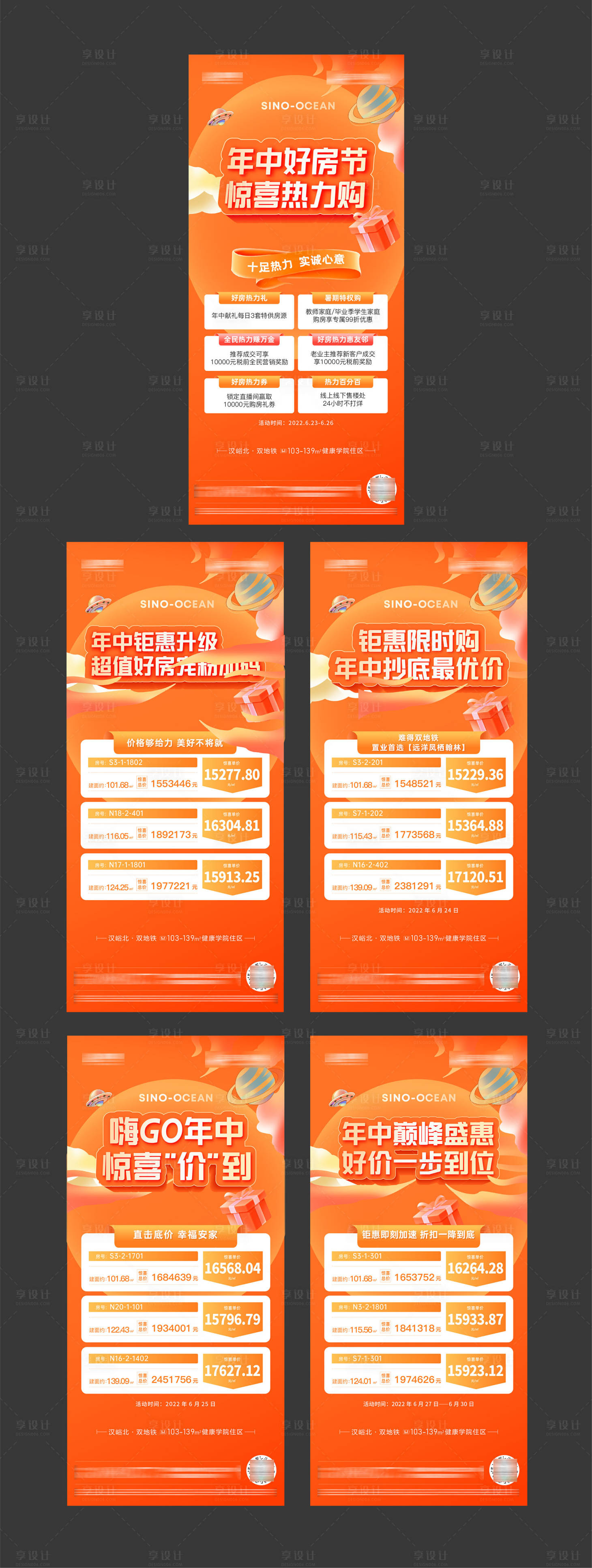 源文件下載【享設計】搜索編號：84430022475923610【地產促銷特價房海報】