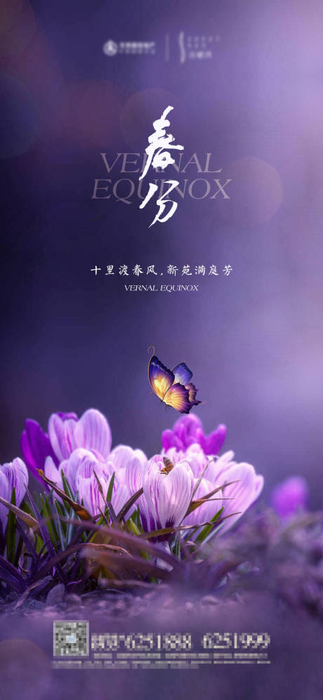 源文件下载【春分节气海报】编号：86380022459939333