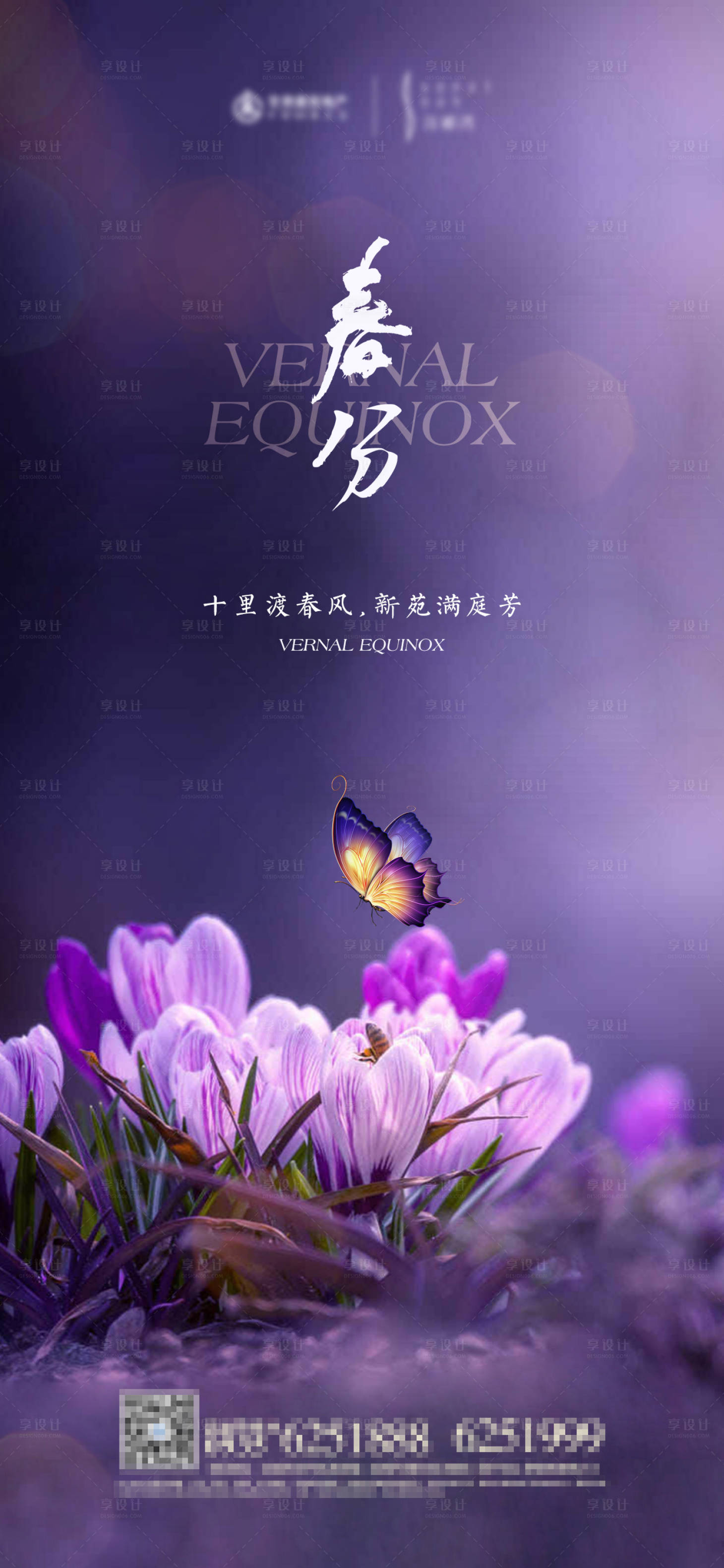源文件下載【春分節氣海報】編號：86380022459939333