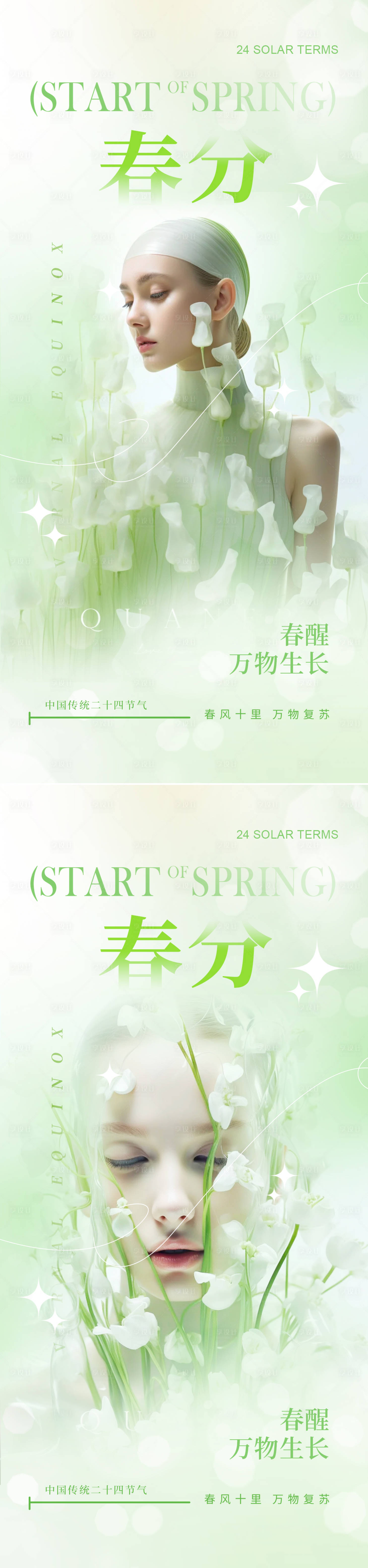 源文件下載【享設計】搜索編號：96190022272151066【春分節氣海報】