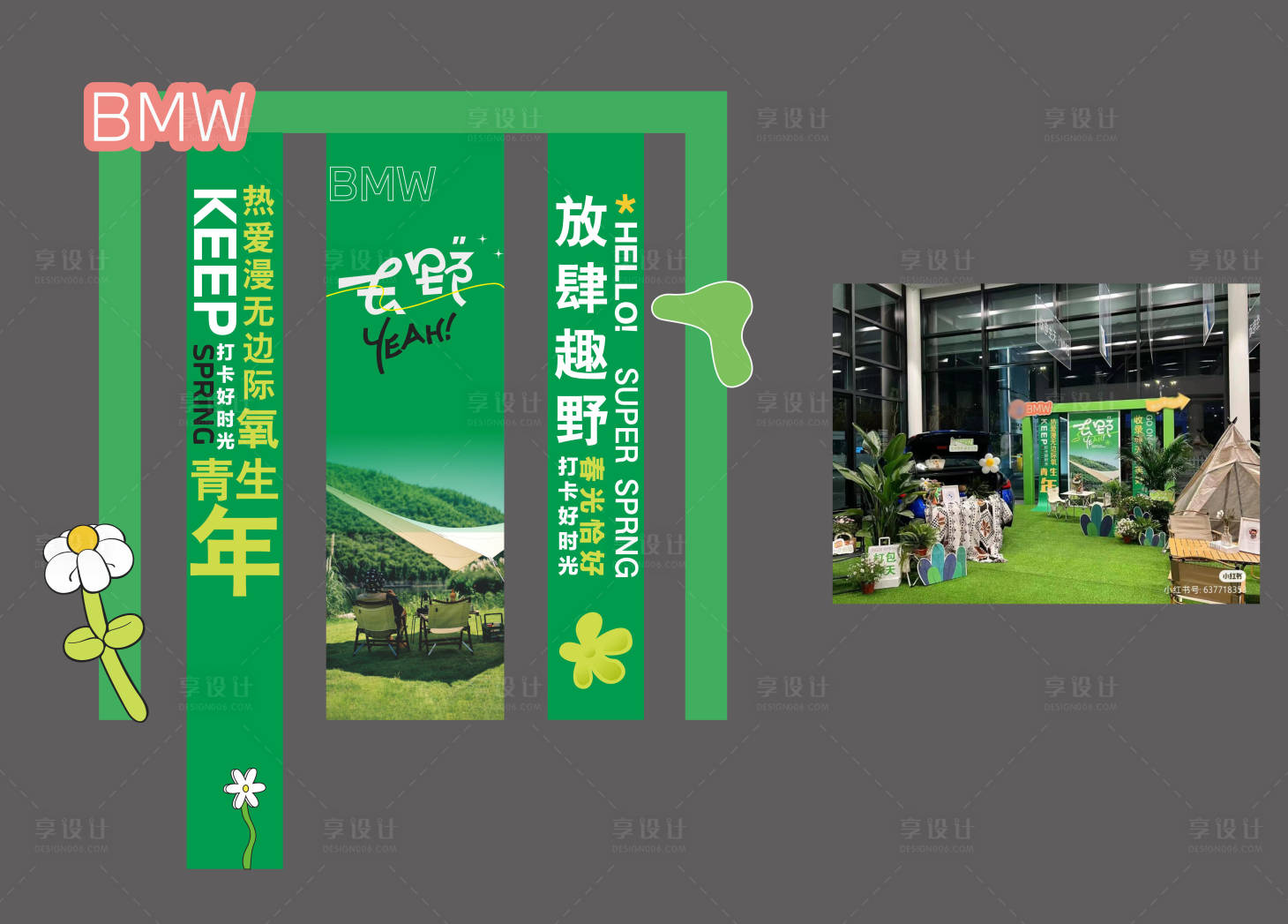 源文件下载【享设计】搜索编号：83690022476252996【露营布置】