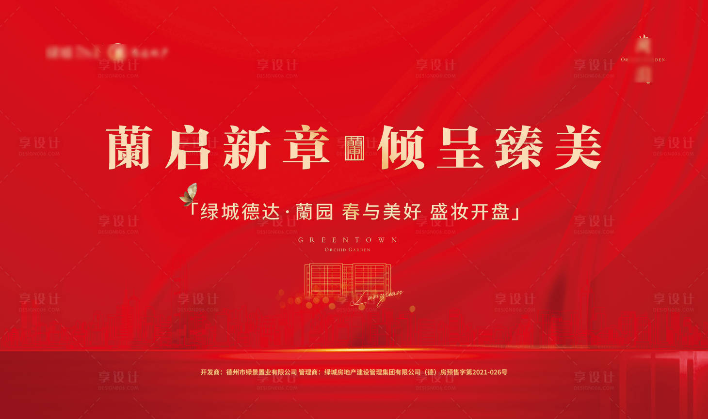 源文件下载【享设计】搜索编号：42040022529617584【地产开盘主画面】