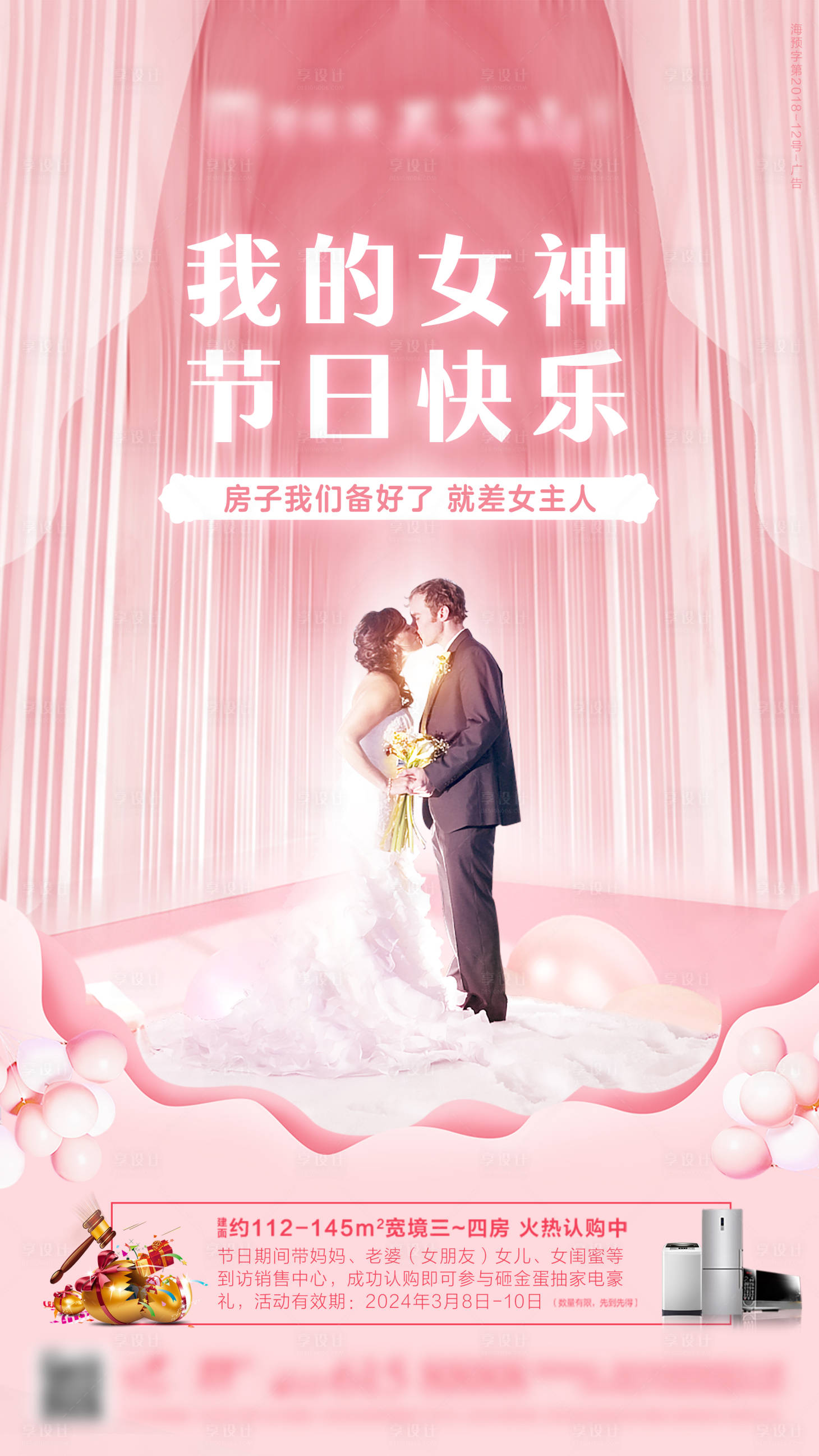 源文件下载【地产女神节海报】编号：98260022341712601