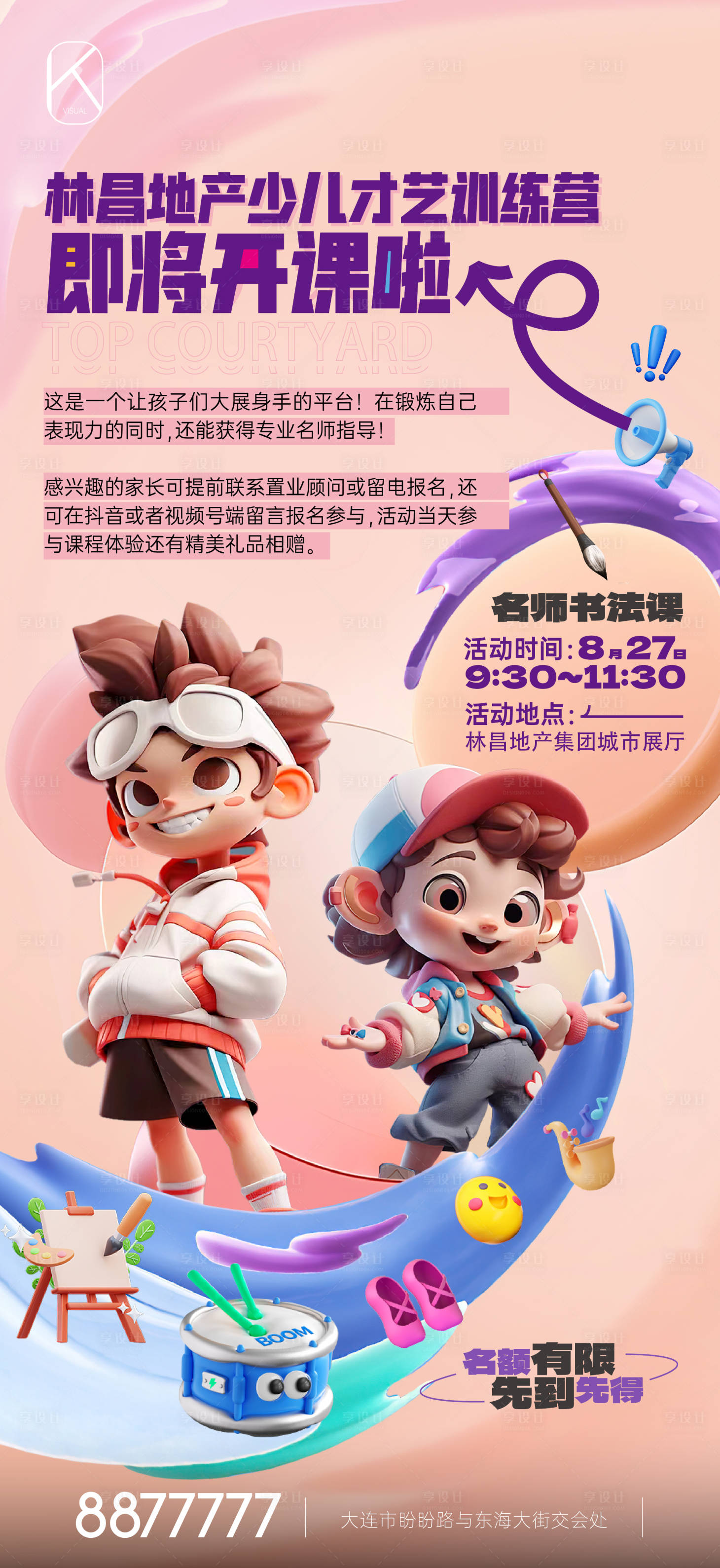 源文件下載【享設(shè)計】搜索編號：92920022236278542【少兒才藝活動海報】