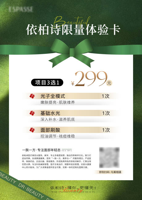 源文件下載【醫(yī)美活動海報】編號：25840022636416563