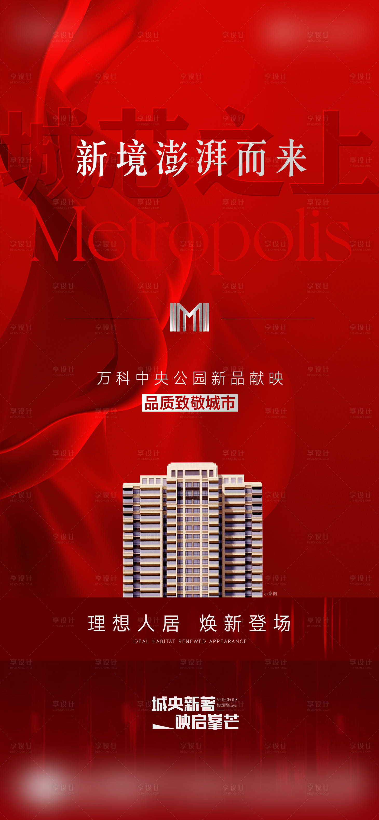 源文件下载【享设计】搜索编号：97120022443819811【加推价值稿】