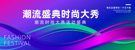 源文件下载【潮流时尚盛典背景板】编号：19630022558758723