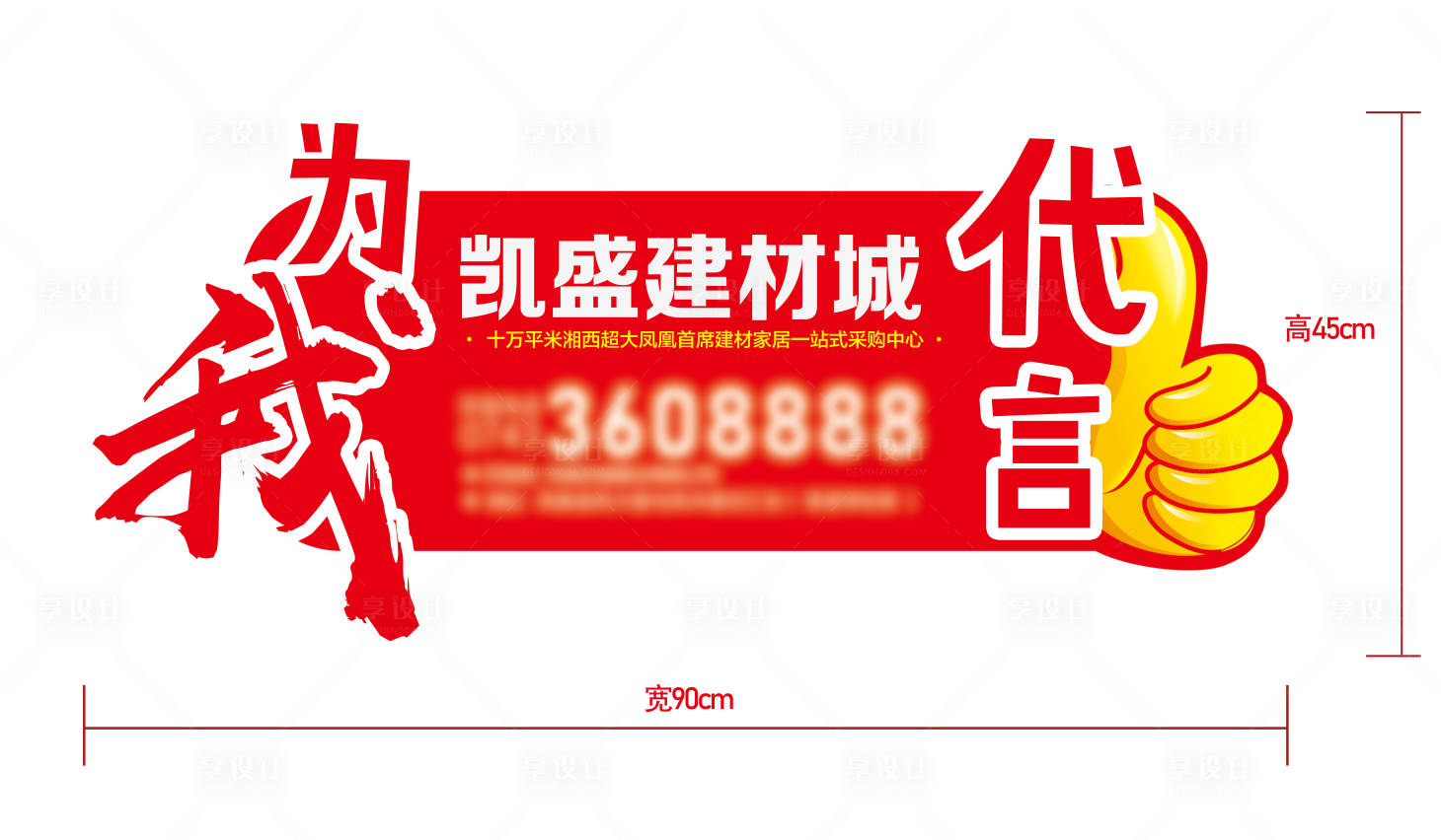源文件下载【享设计】搜索编号：92510022651052895【手举牌】
