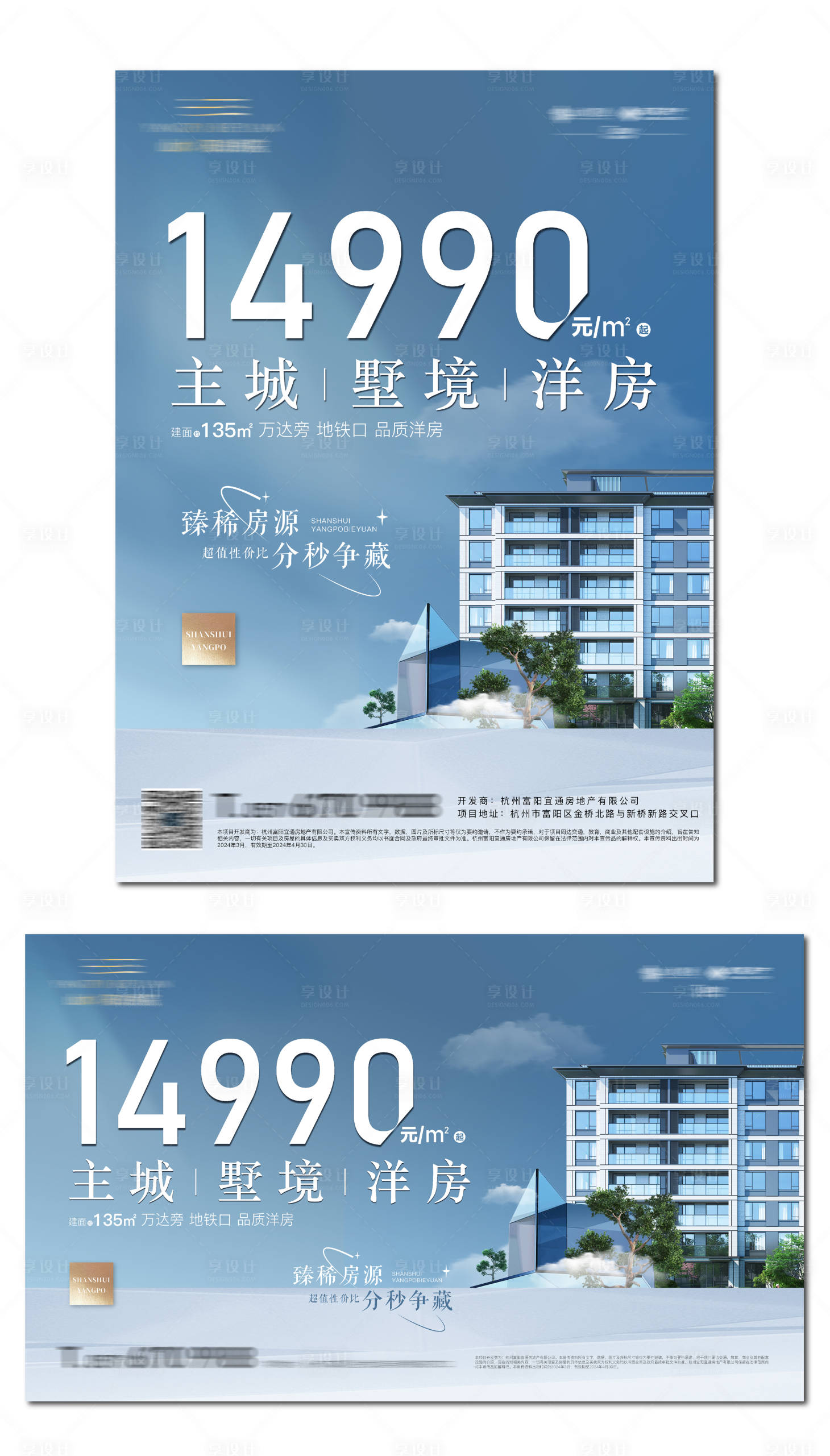 源文件下载【享设计】搜索编号：99220022720793852【洋房主画面广告展板】