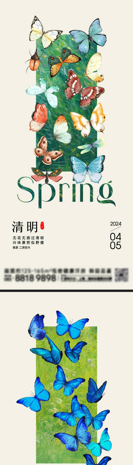 源文件下载【享设计】搜索编号：99830022696132340【清明谷雨节气海报】