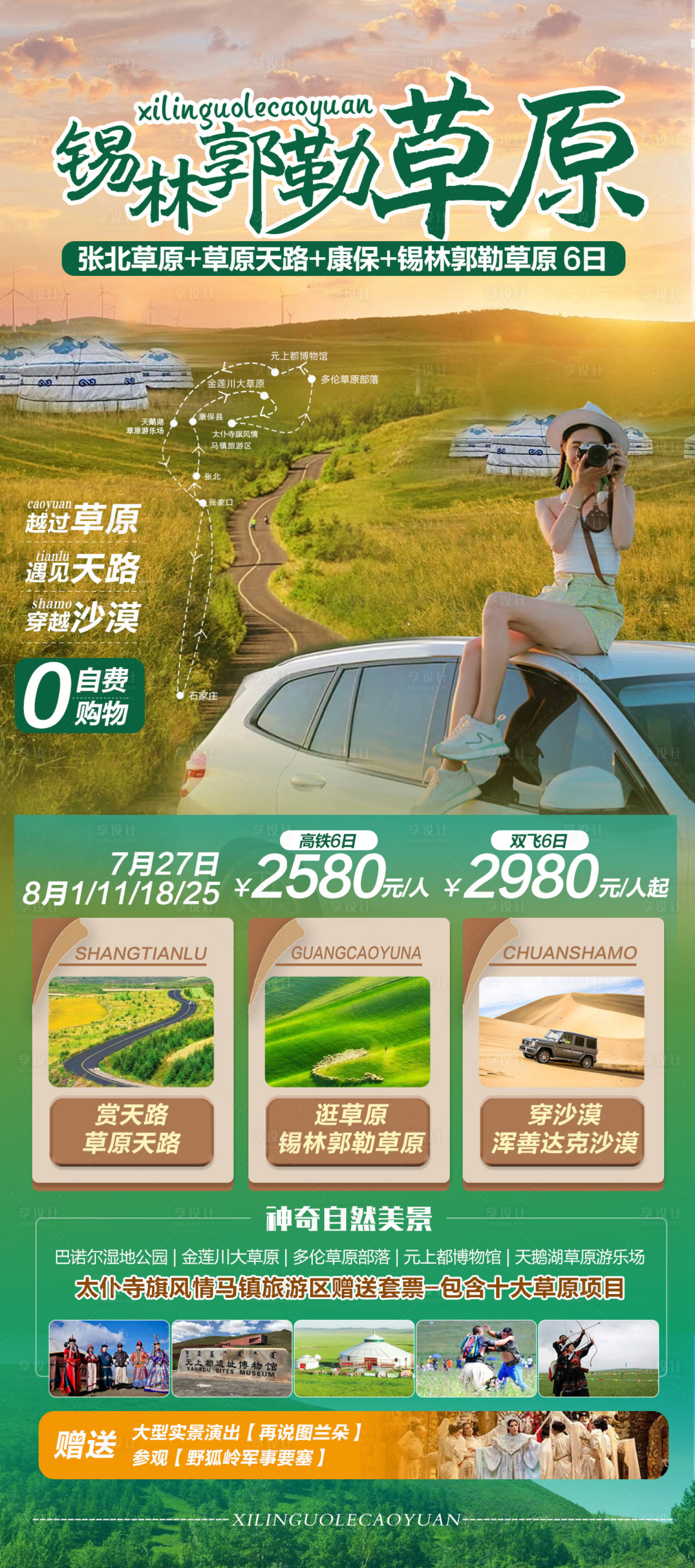 源文件下載【享設計】搜索編號：86190022237262236【大草原旅游海報】