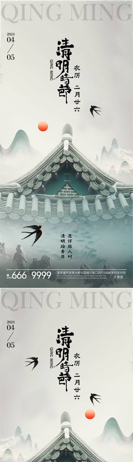 源文件下载【清明节气系列海报】编号：32730022659755290