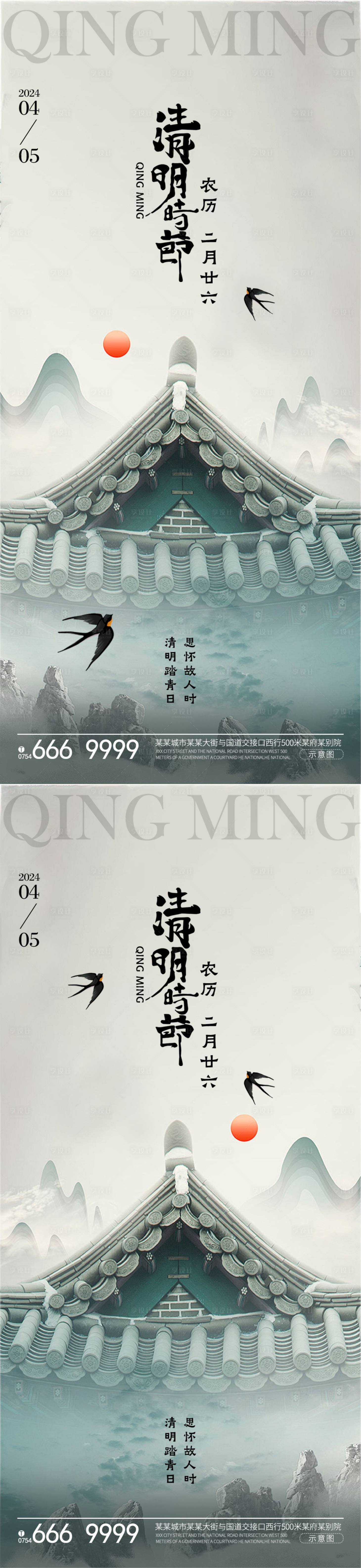 源文件下载【清明节气系列海报】编号：32730022659755290