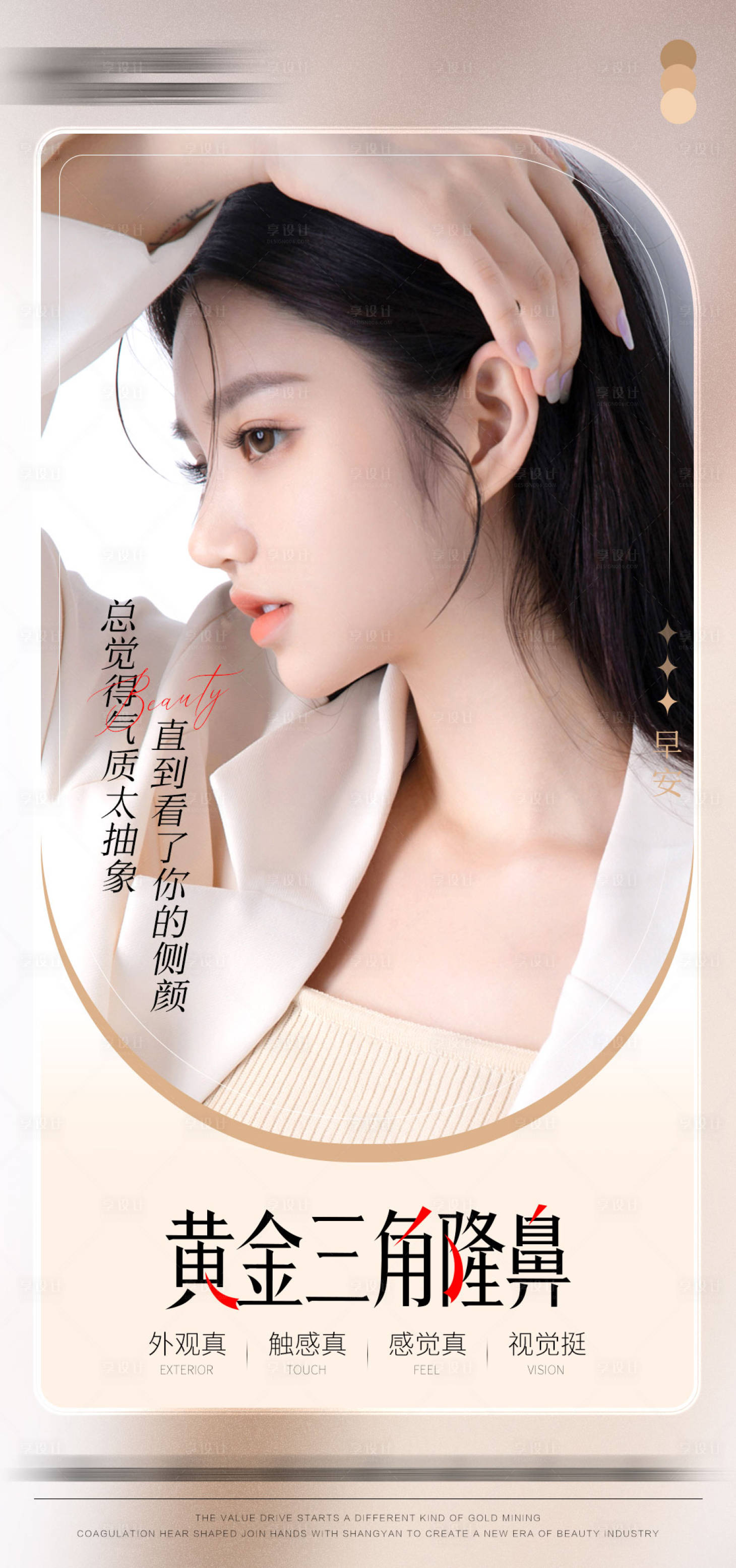 源文件下载【享设计】搜索编号：93940022770059361【隆鼻早安图】