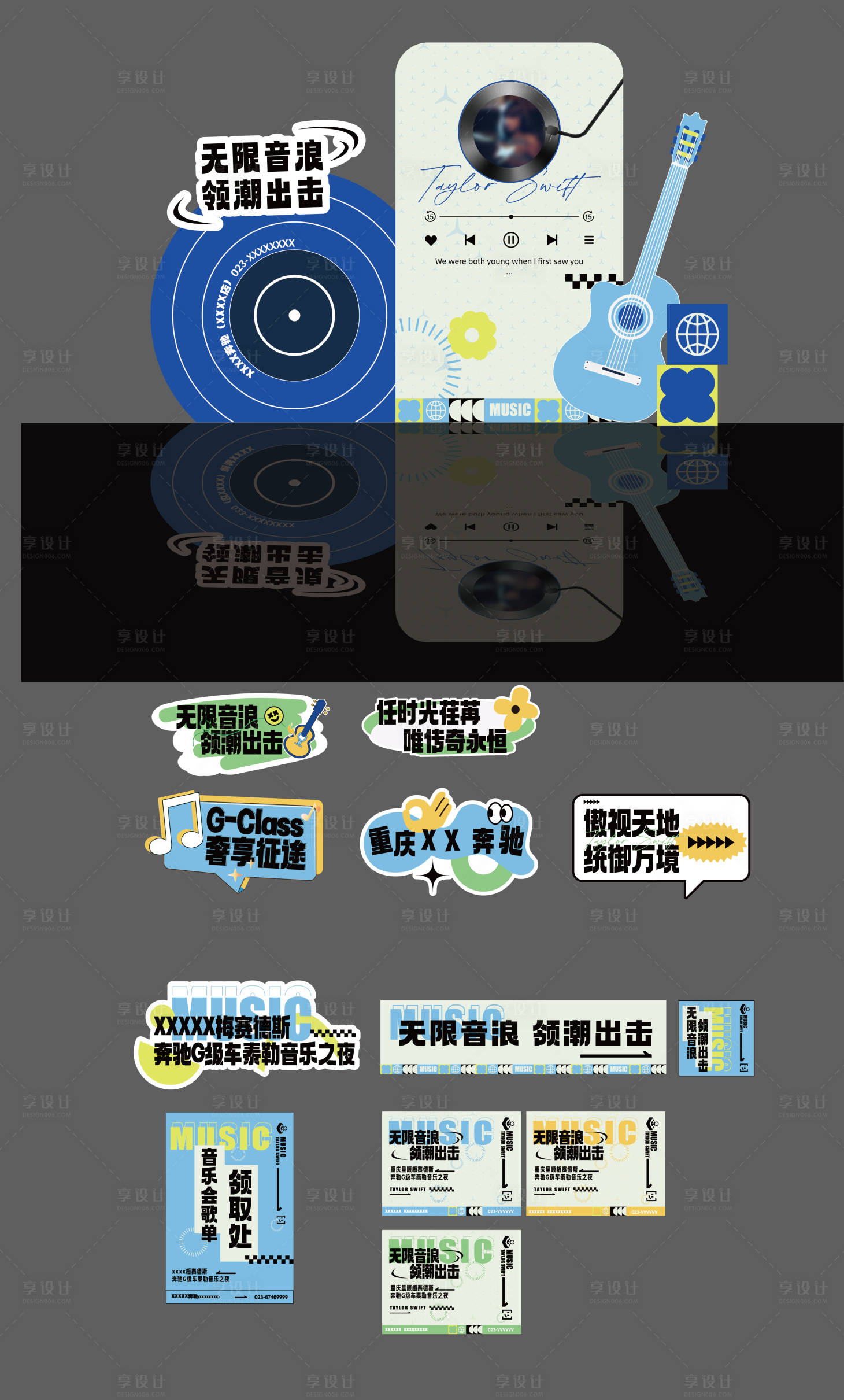 源文件下載【享設計】搜索編號：63490022714464804【音樂節活動布置】