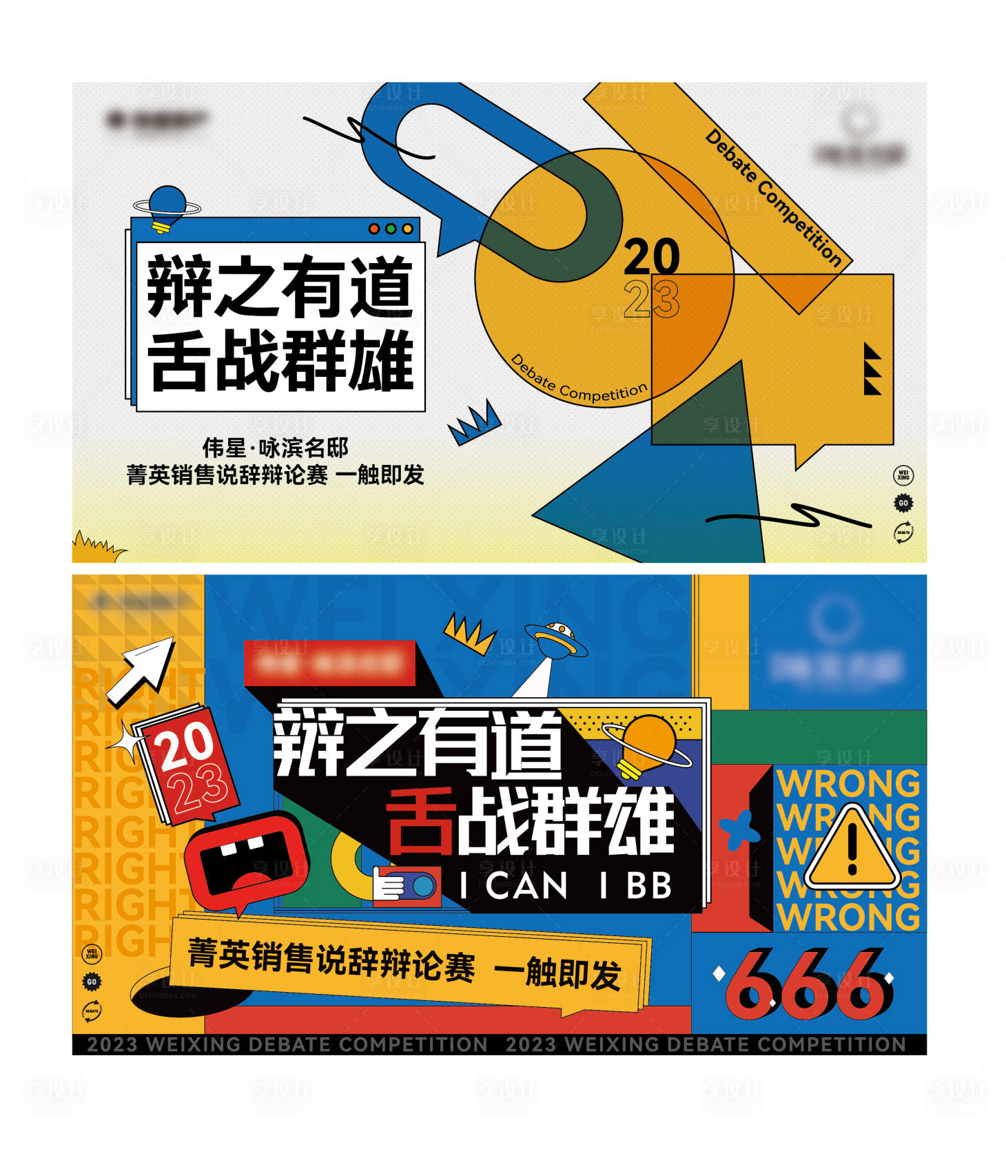 源文件下載【享設(shè)計(jì)】搜索編號(hào)：57690022744507307【辯論賽活動(dòng)海報(bào)展板】