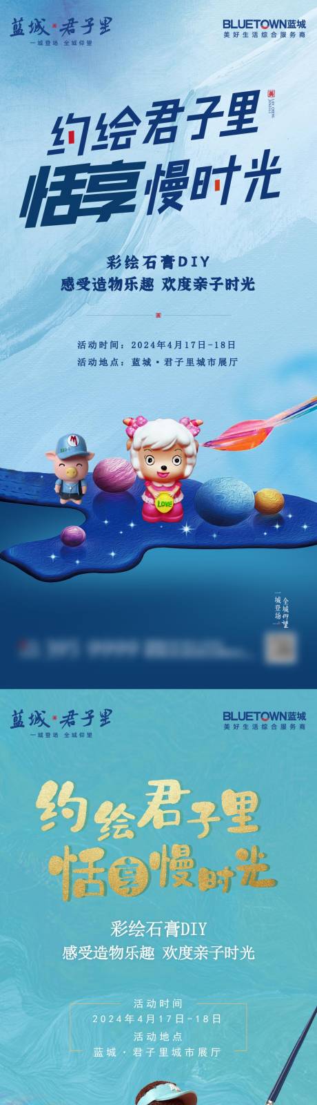源文件下载【彩绘石膏diy海报】编号：44680022523014496