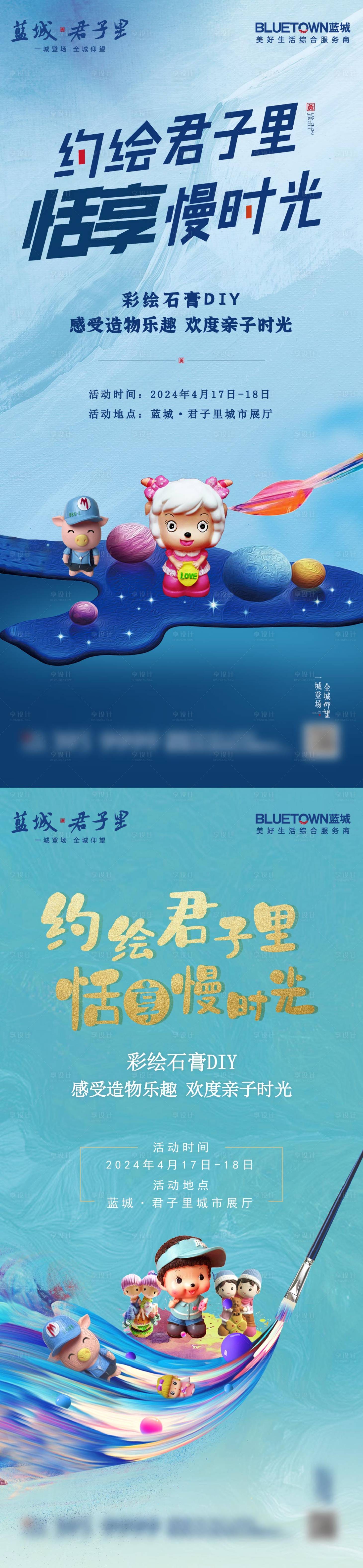 源文件下載【享設計】搜索編號：44680022523014496【彩繪石膏diy海報】