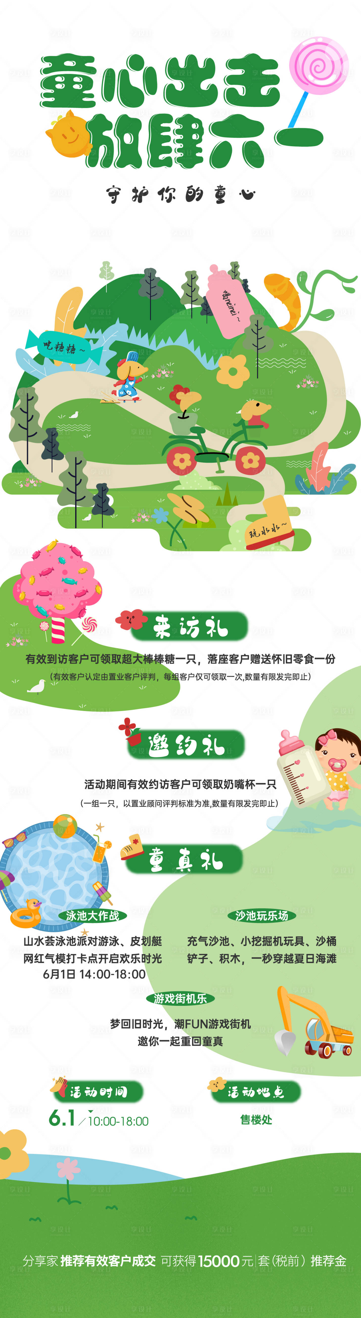 源文件下载【春季露营活动长图海报】编号：85290022718032453