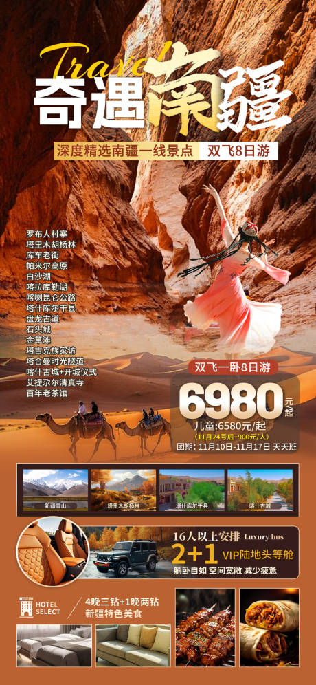 编号：49280022841313474【享设计】源文件下载-南疆旅游海报