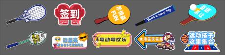 源文件下载【享设计】搜索编号：63390022839586783【运动手举牌】
