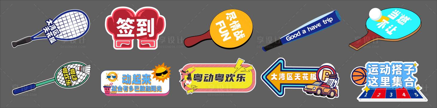 源文件下载【享设计】搜索编号：63390022839586783【运动手举牌】