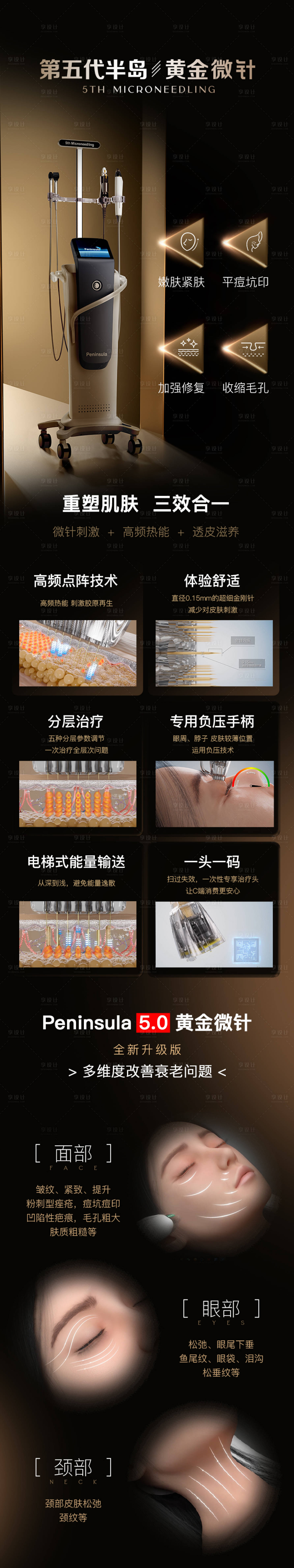 源文件下载【5代黄金微针详情】编号：52860022441907474