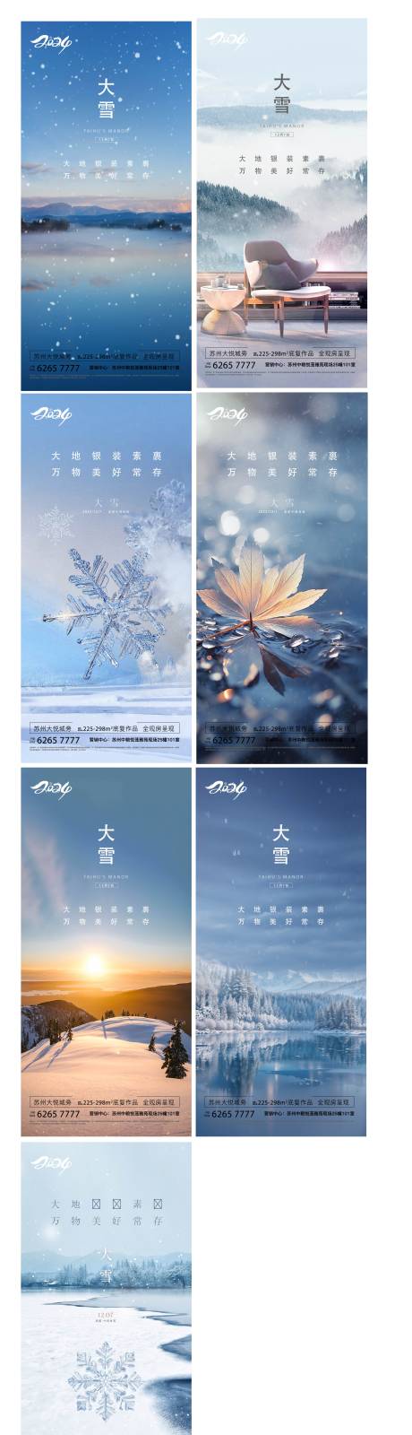 源文件下载【享设计】搜索编号：87990022673616716【大雪海报】