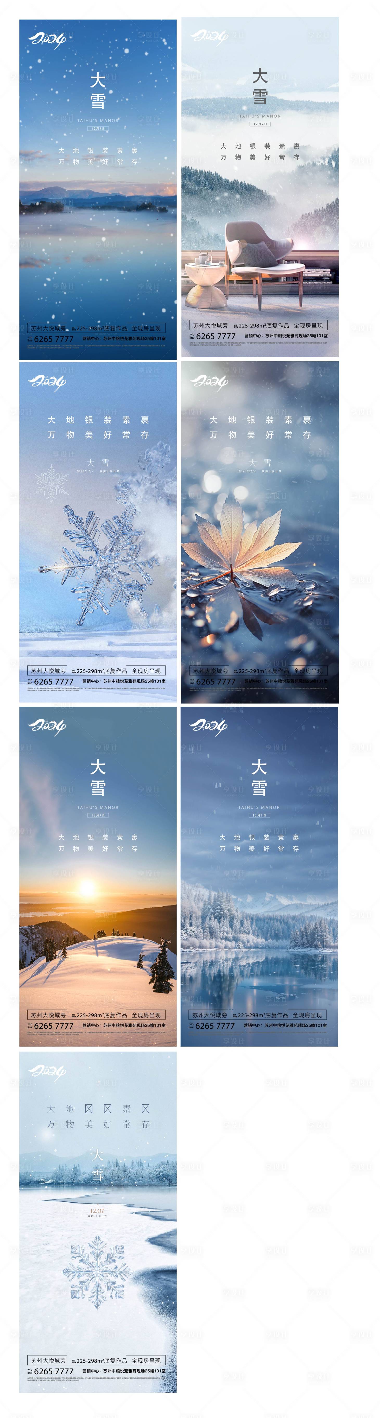 源文件下載【享設計】搜索編號：87990022673616716【大雪海報】