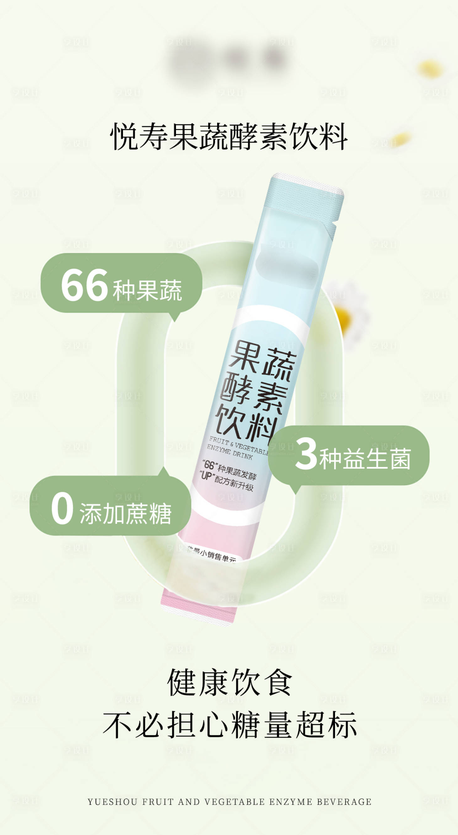 源文件下载【享设计】搜索编号：53130022737154793【酵素产品海报】