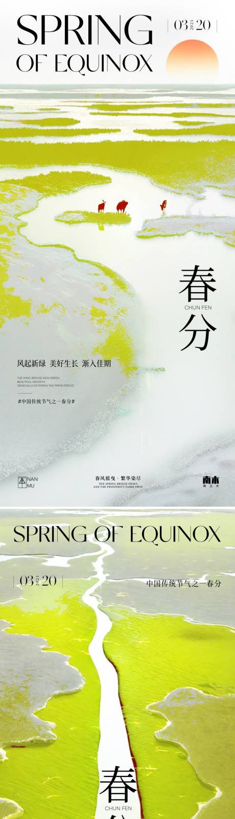 源文件下载【享设计】搜索编号：34190022460505865【春分节气系列海报】