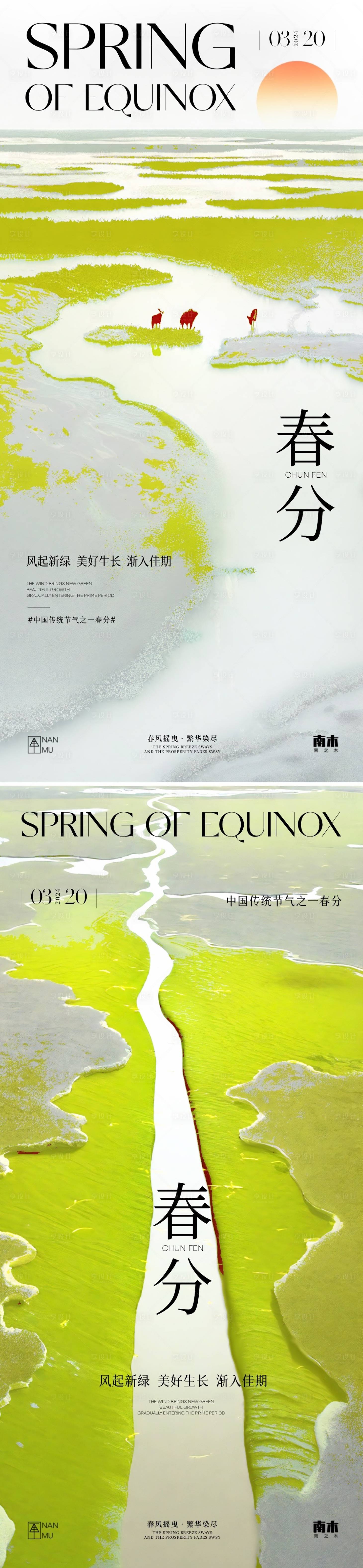 源文件下载【享设计】搜索编号：34190022460505865【春分节气系列海报】