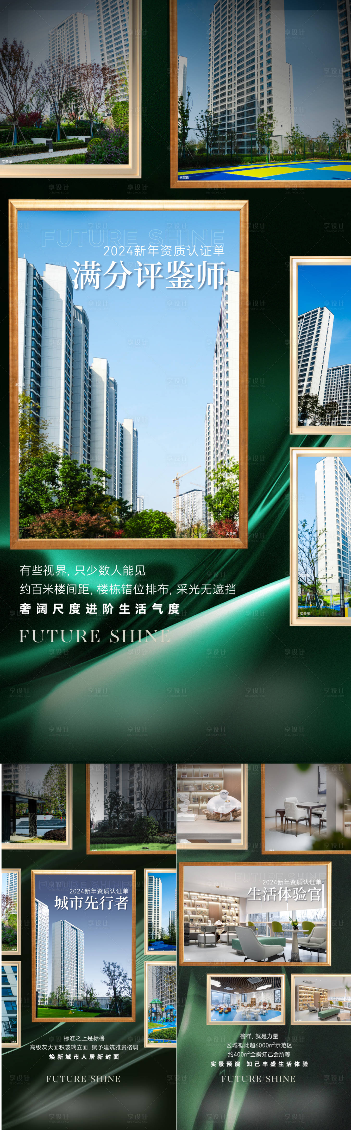 源文件下载【享设计】搜索编号：75390022487038935【房地产质感价值点系列海报】