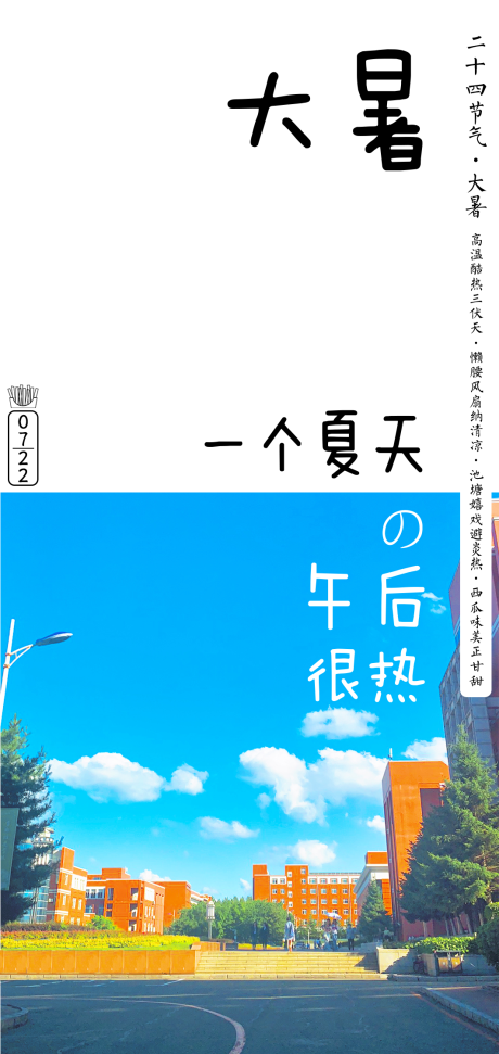 源文件下载【大暑节气海报】编号：61120022289814705