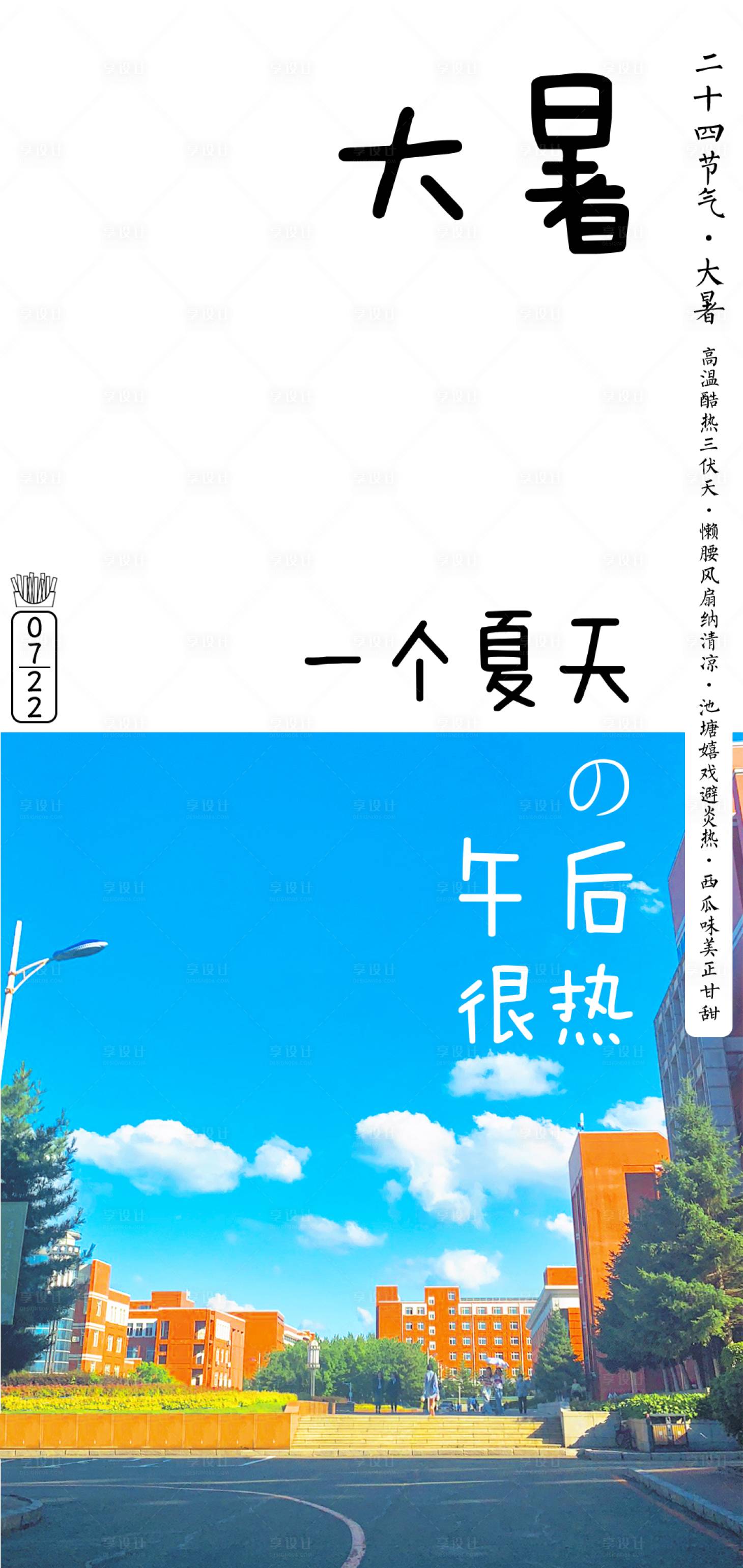 源文件下載【享設(shè)計】搜索編號：61120022289814705【大暑節(jié)氣海報】