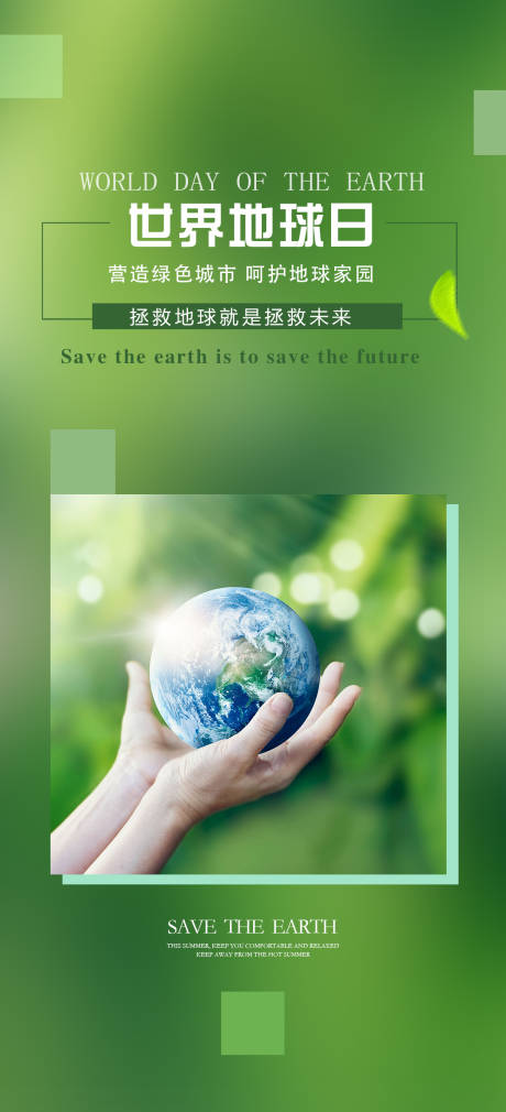 世界地球日保护环境海报