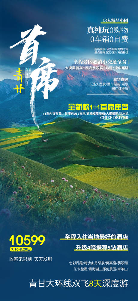 源文件下載【享設計】搜索編號：53820022363275915【西北旅游海報】