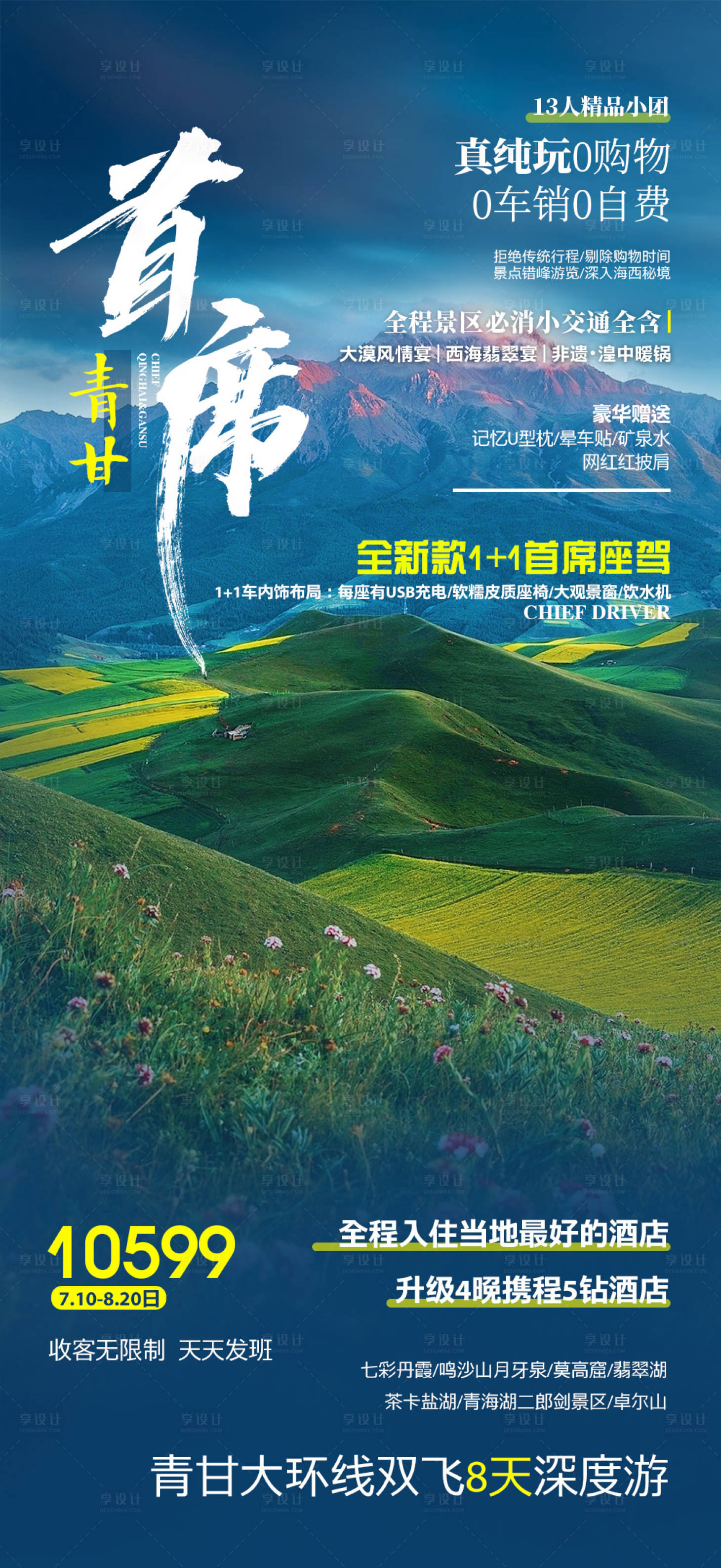 源文件下載【享設計】搜索編號：53820022363275915【西北旅游海報】