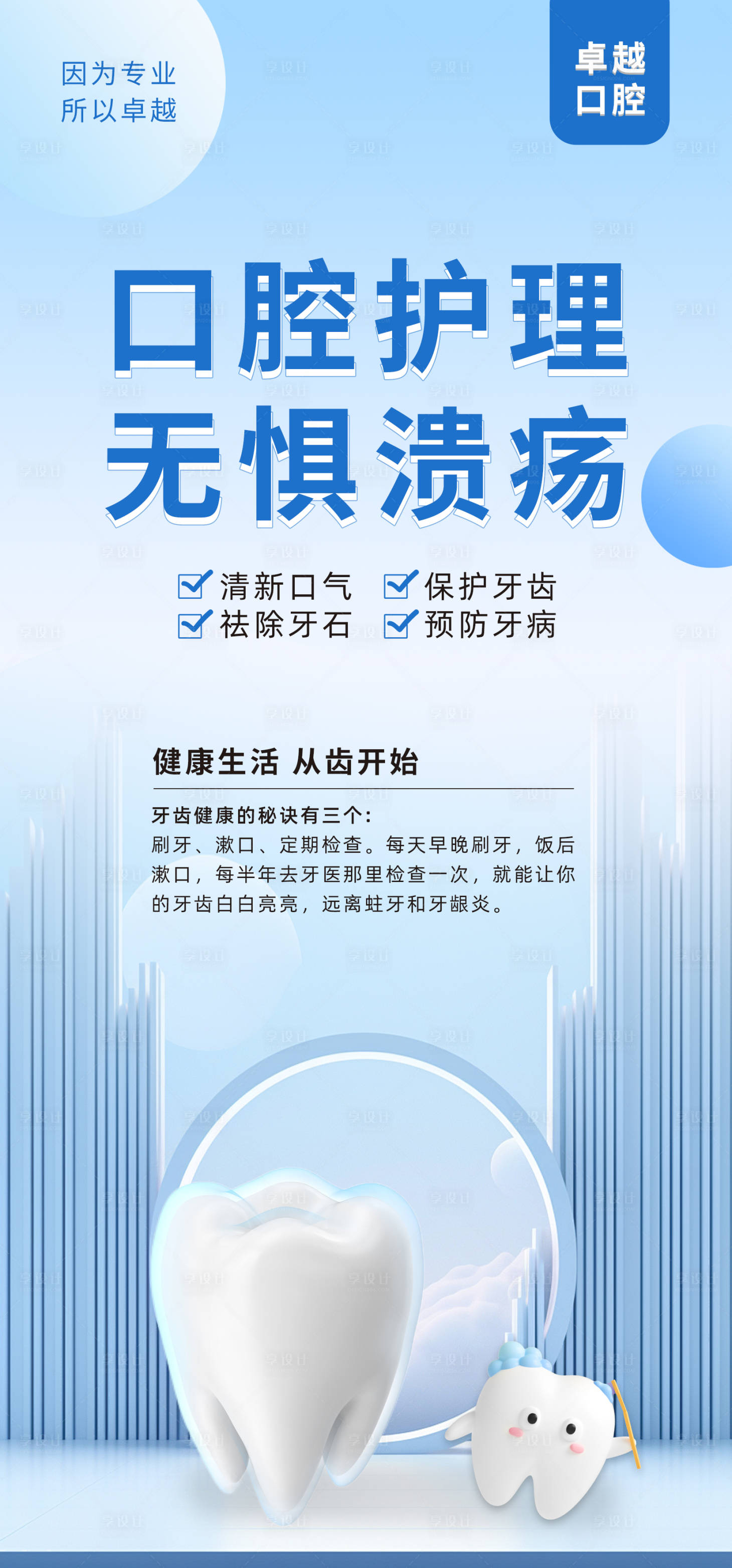 源文件下載【口腔醫療健康宣傳海報】編號：71000022529165534