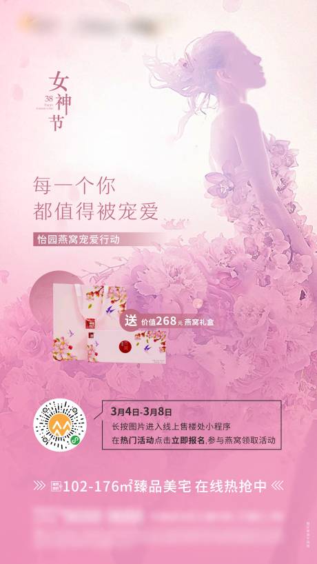 源文件下载【地产女神节海报】编号：82060022612622203