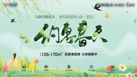 源文件下載【地產(chǎn)春日活動展板】編號：34940022513287230
