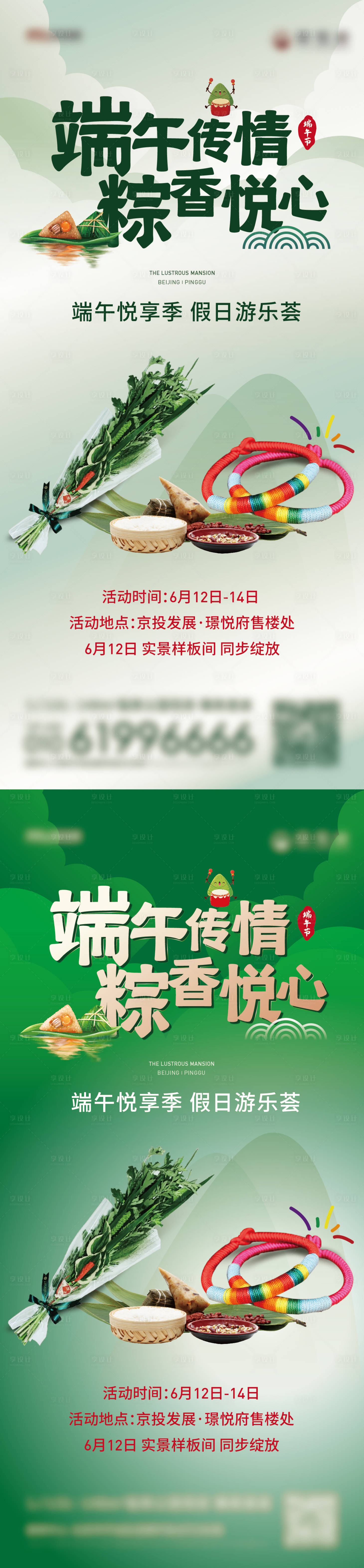 源文件下載【享設(shè)計(jì)】搜索編號(hào)：38480022887389389【端午節(jié)活動(dòng)海報(bào)】