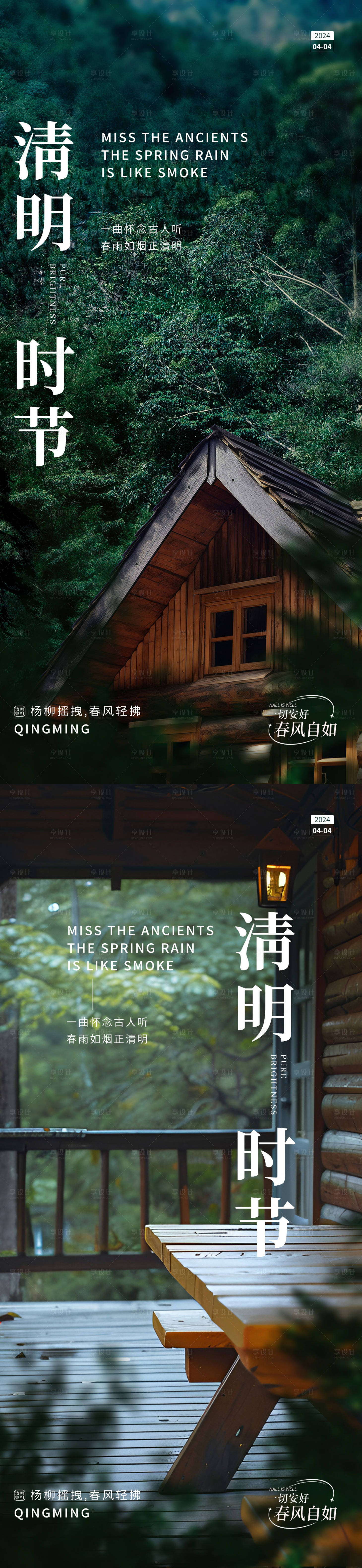 源文件下載【享設計】搜索編號：92260022885406603【清明節海報】